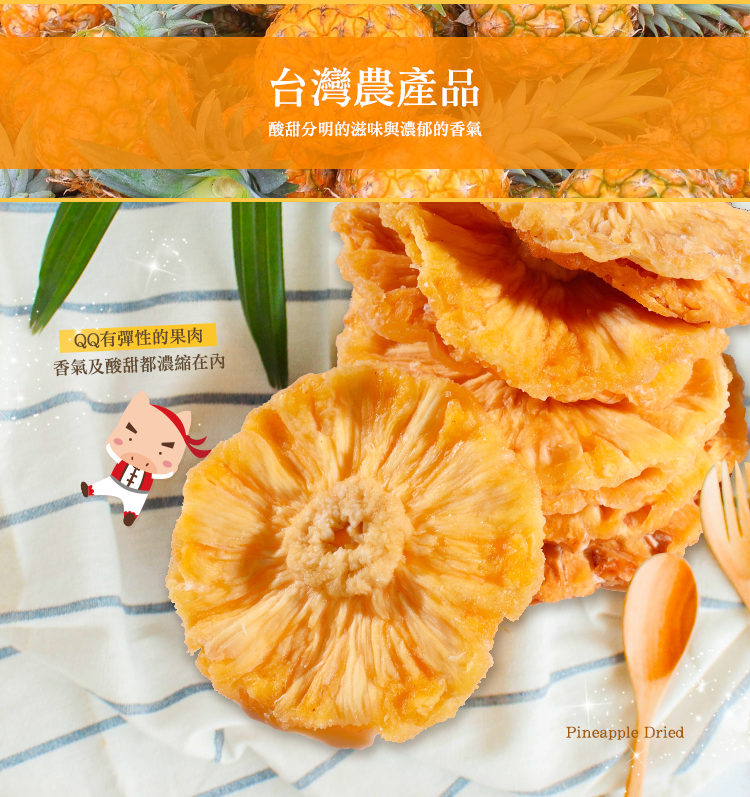 【快車肉乾】H27鳳梨花 - 超值分享包 (180g/包)★7-11取貨299元免運 3