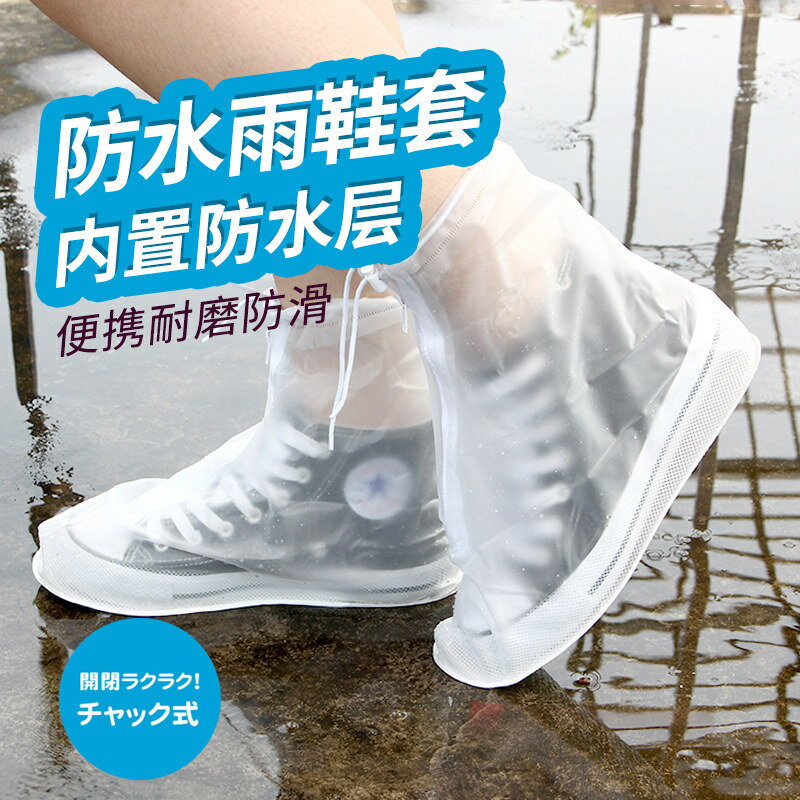 雨天鞋套防水便攜耐磨防滑學生用加厚可反復水洗成人家用下雨鞋套
