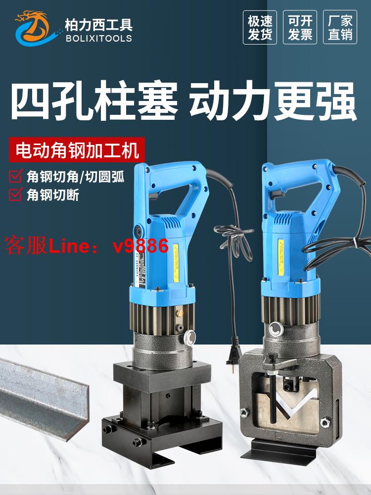 【可開發票】電動液壓多功能角鋼加工機手提式便攜角鐵沖孔切斷切斜角倒圓角機