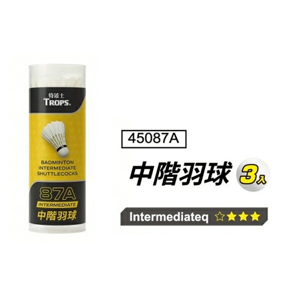 成功 45087A中階羽球(3入)