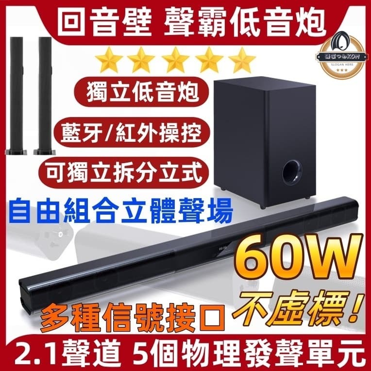 【60W回音壁 重低音音響】2.1聲道家庭影院 電腦喇叭 環繞重低音 家用音響 重低音喇叭 立體聲喇叭 桌面音響