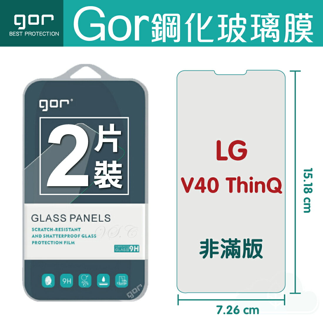 GOR 9H LG V40 ThinQ 鋼化 玻璃 保護貼 全透明非滿版 兩片裝【全館滿299免運費】