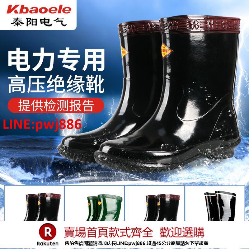 【臺灣公司 優質服務】秦陽高壓絕緣雨靴雨鞋電工防電水鞋橡膠鞋男10/20kv中長筒絕緣靴