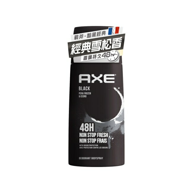 AXE 戰斧 體香噴霧-黯黑經典BLACK 150ml