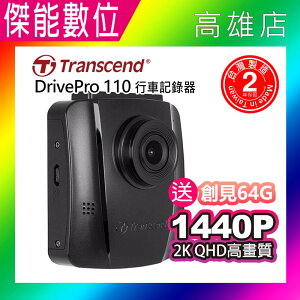 【贈64G】Transcend 創見 DrivePro 110 2K60FPS 汽車行車紀錄器 WIFI 140度超廣角