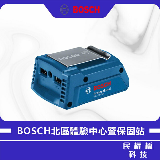 BOSCH 博世 GAA 18V-24 行動電源轉換器 USB 手機 充電器 行動電源 轉換器 18V