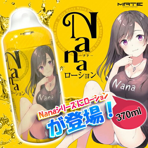 ◤潤滑液◥日本MATE-NANA潤滑液 370ml【情趣用品、飛機杯專用、情趣玩具配件 】【情趣職人】