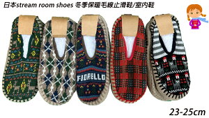 日本 ASSIT 冬季保暖毛線止滑鞋/室內鞋(8款)