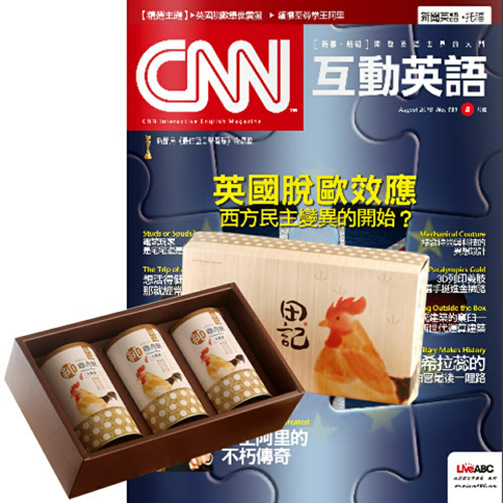 《CNN互動英語》1年12期 贈 田記純雞肉酥禮盒（200g／3罐入）