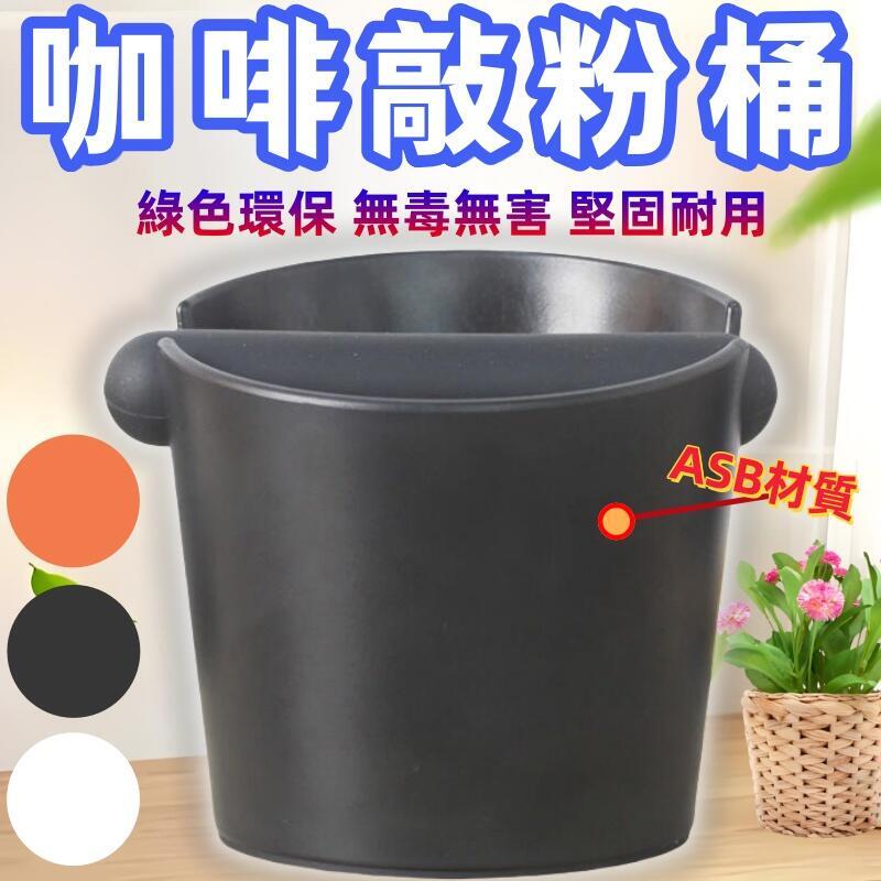 【免運】7WLO 咖啡敲粉桶 粉渣盒 家用迷你款意式咖啡機手柄敲渣桶 容器收納