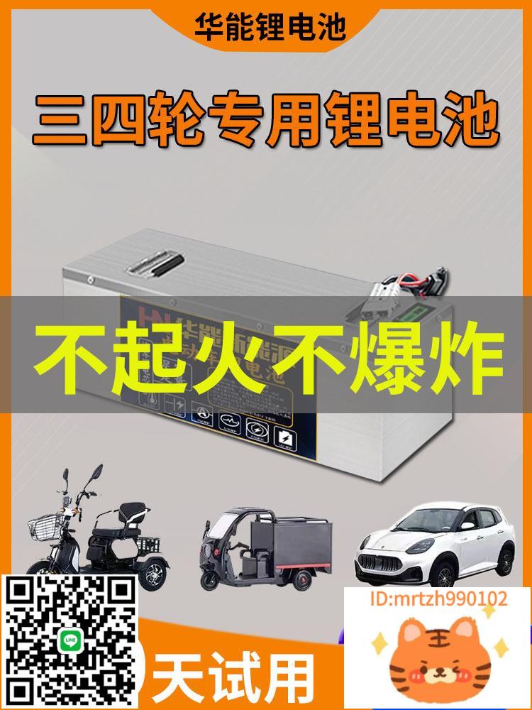 寧德48V60V72伏二輪三輪四輪電動車老年代步車大單體磷酸鐵鋰電池-莉子百貨