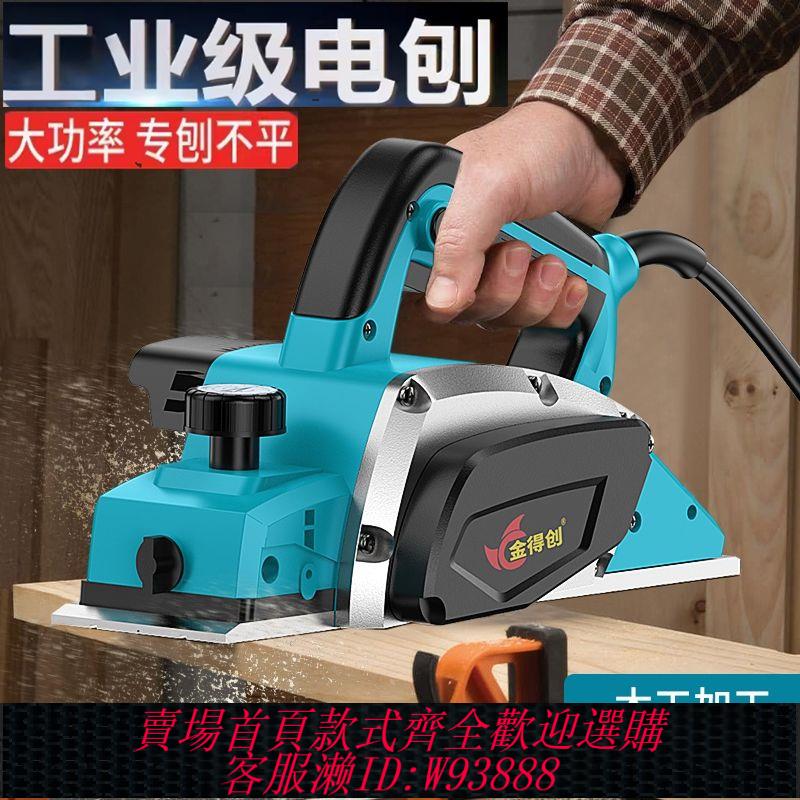 {公司貨 最低價}電刨木工刨子家用小型電動刨木機推刨手創刀手提電鉋菜板砧板刨平