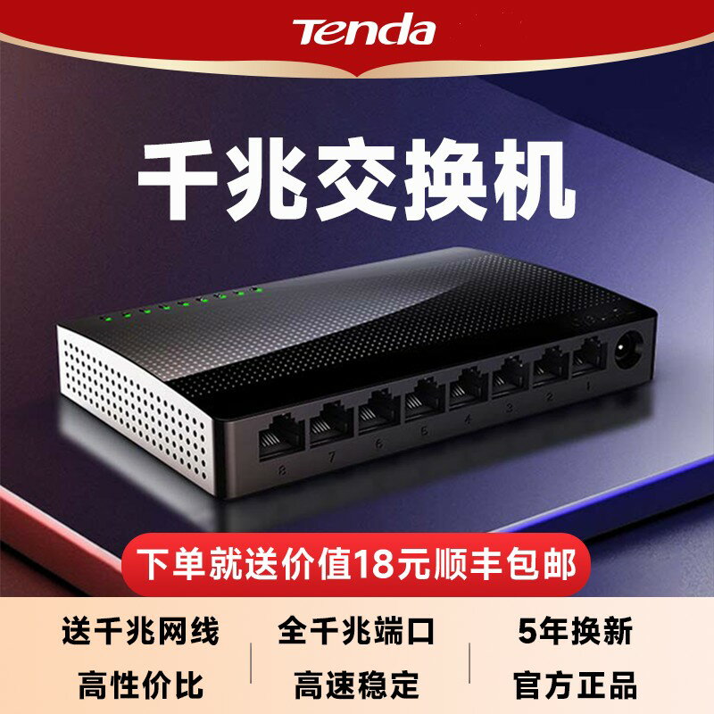 【臺灣公司 可開發票】【順豐發貨】騰達千兆交換機5/8/16/24口百兆2.5G路由器分流器網線分線器網路擴充套件埠集線器宿舍家用監控