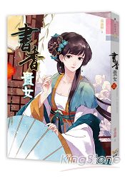 書香貴女 二 | 拾書所