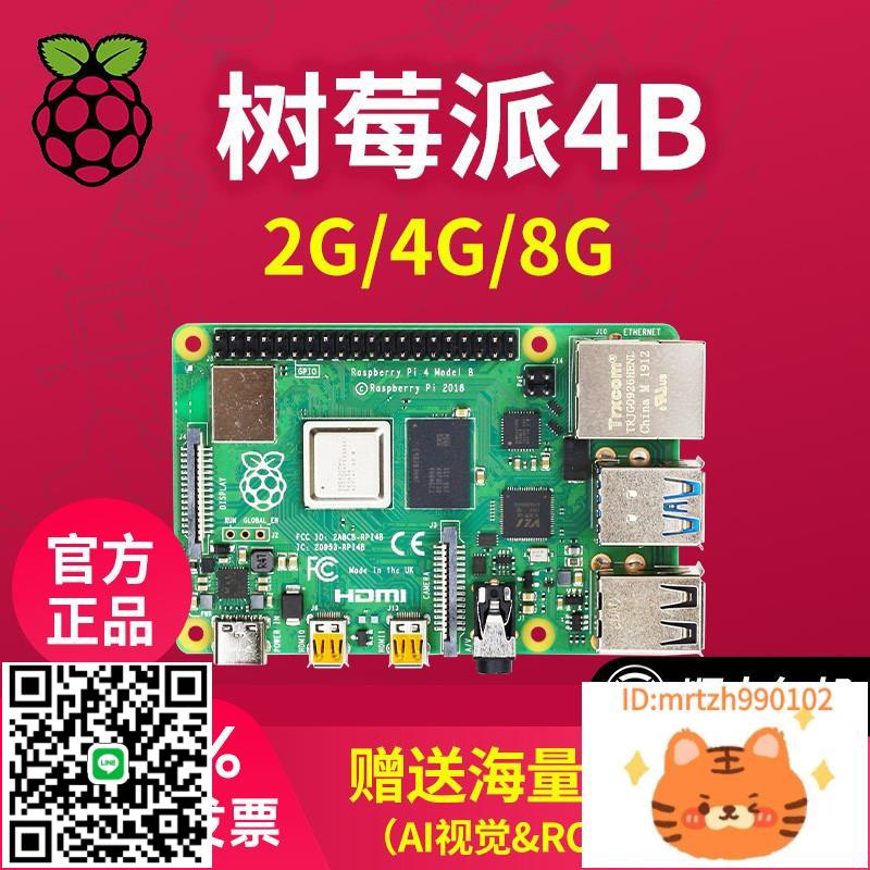 Raspberry Pi 樹莓派4B 4代linux電腦AI開發板python程式設計套件Pi5-時尚精品
