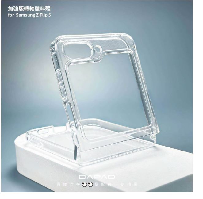 DAPAD 加強版轉軸雙料保護殼 全透明 抗震耐摔 折疊機 for SAMSUNG Z FLIP 5
