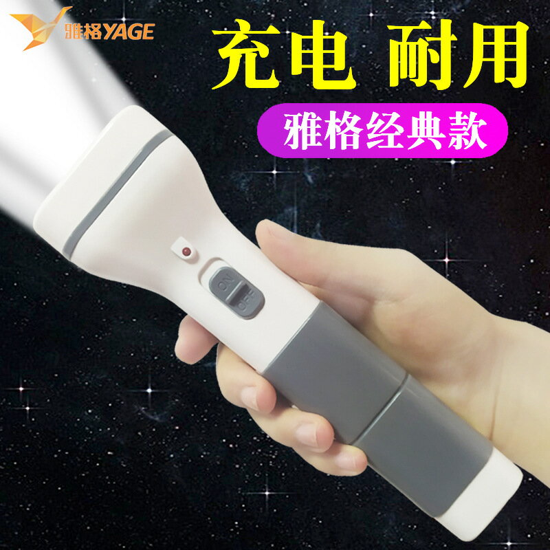 雅格LED手電筒 可充電式安防巡邏應急物資戶外照明高亮聚光大容量