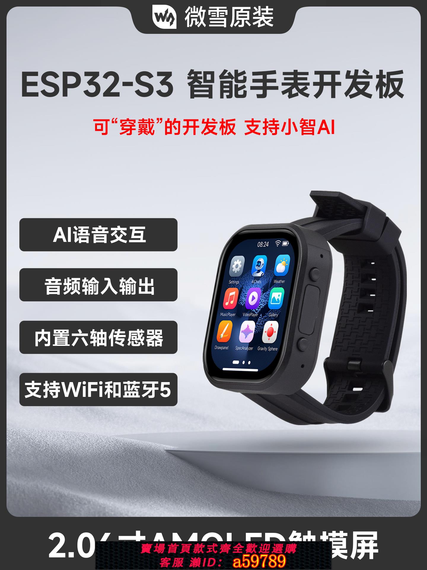 【台灣公司 可打統編】Esp32-S3開發板2.06英寸Amoled觸摸屏小智Ai智能聊天手錶