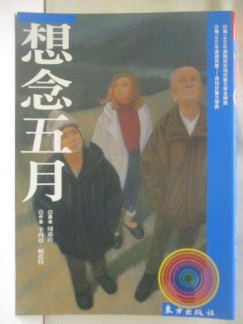 【書寶二手書T2／兒童文學 M87】想念五月 辛西亞賴藍特