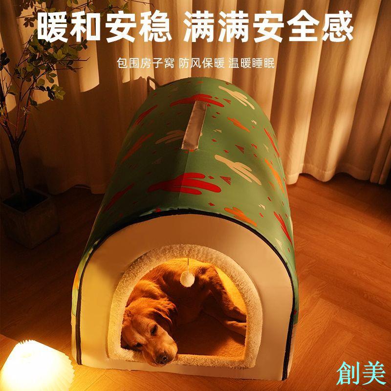 狗窩冬季保暖狗屋寵物房子可拆洗大型犬貓窩冬天防風墊睡覺用品床-創美