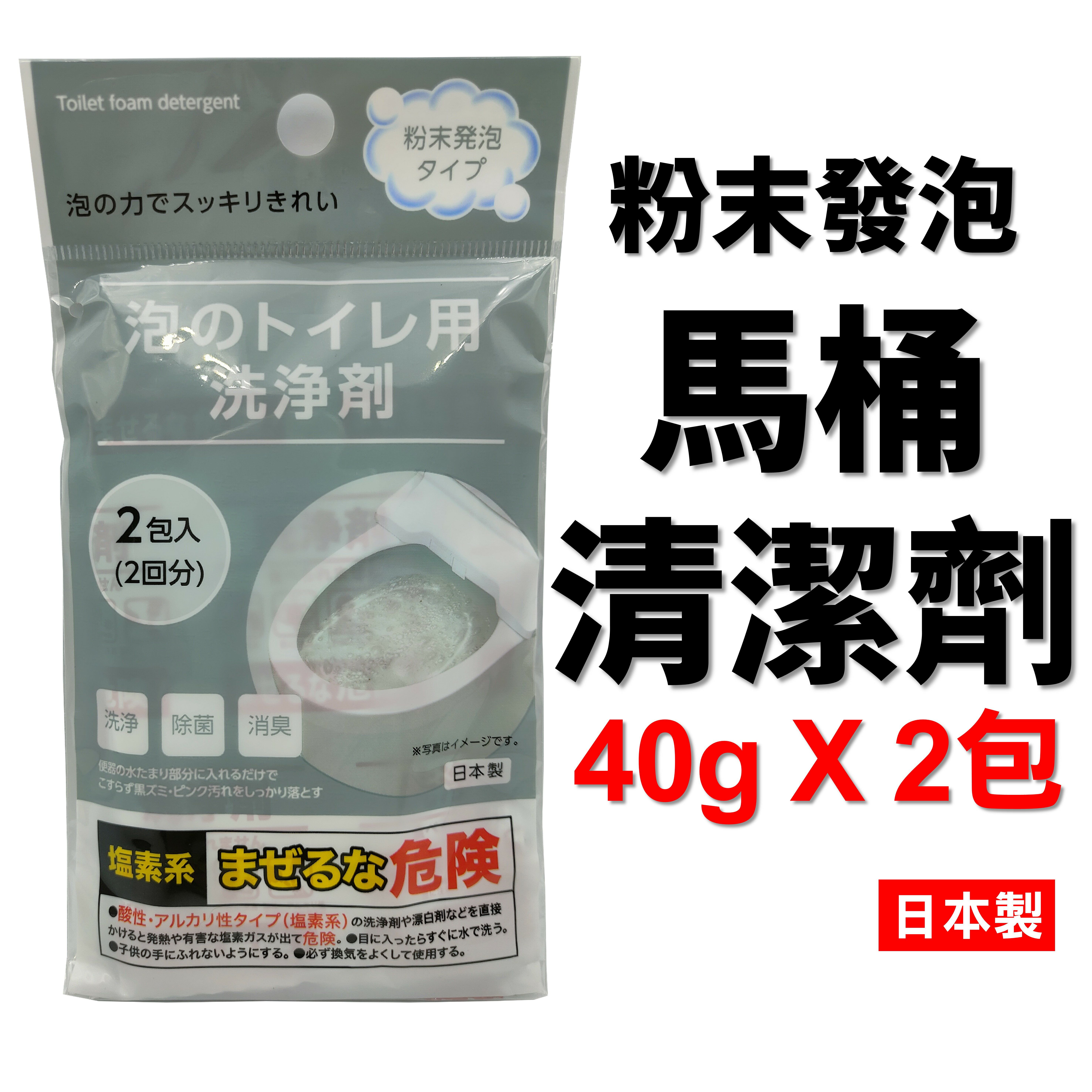 日本 粉末發泡馬桶清潔劑 40g x 2包入