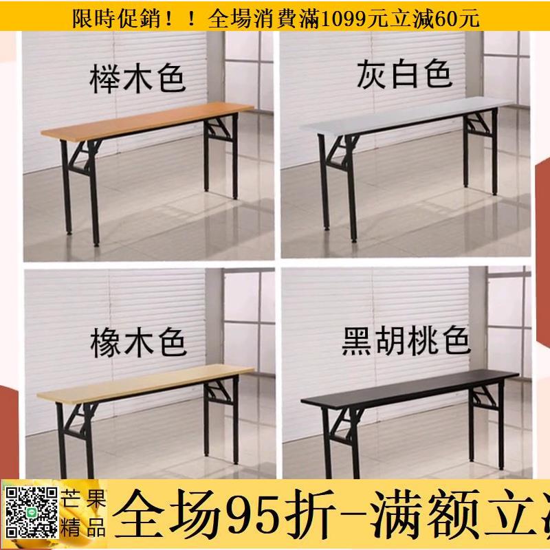 🔥全場95折🔥餐桌 飯桌 培訓辦公會議桌折疊長條快餐桌電腦條形學習靠墻書桌簡易擺攤桌子