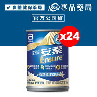 2026.11 亞培 安素 香草減甜 HMB升級配方 237mX24罐/箱 (增強體力 三重優蛋白幫助增肌+護肌 奶素可用) 專品藥局【2030218】 2026.11 亞培 安素 香草減甜 HMB升級配方 237mX24罐/箱 (增強體力 三重優蛋白幫助增肌+護肌 奶素可用) 專品藥局【2030218】