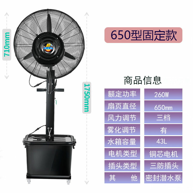 【台灣公司 可開發票】工業噴霧電風扇大功率強力戶外水霧水冷霧化強力商用電風扇落地扇 6