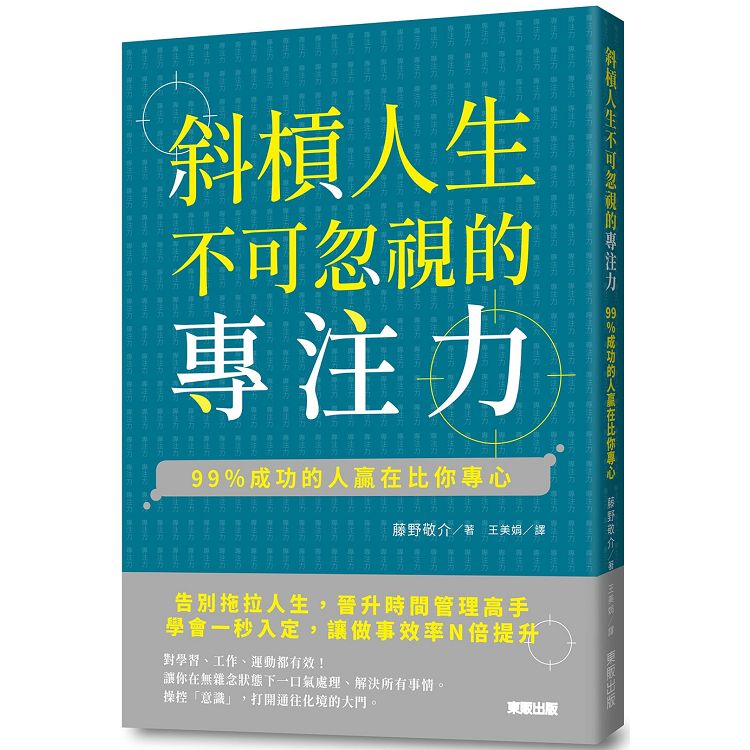 斜槓人生不可忽視的專注力：99%成功的人贏在比你專心 | 拾書所