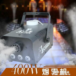 煙霧機 400W遙控舞臺煙霧機LED變色煙霧發生器彩色噴煙機舞臺燈光壹作店
