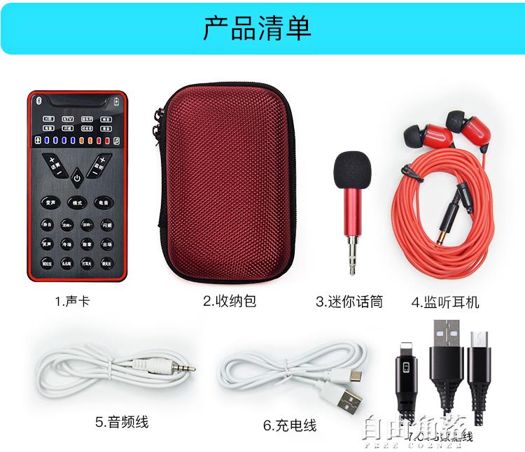 直播裝置全套音效卡唱歌專用戶外手機小型便攜麥克風高階變聲器錄音套裝