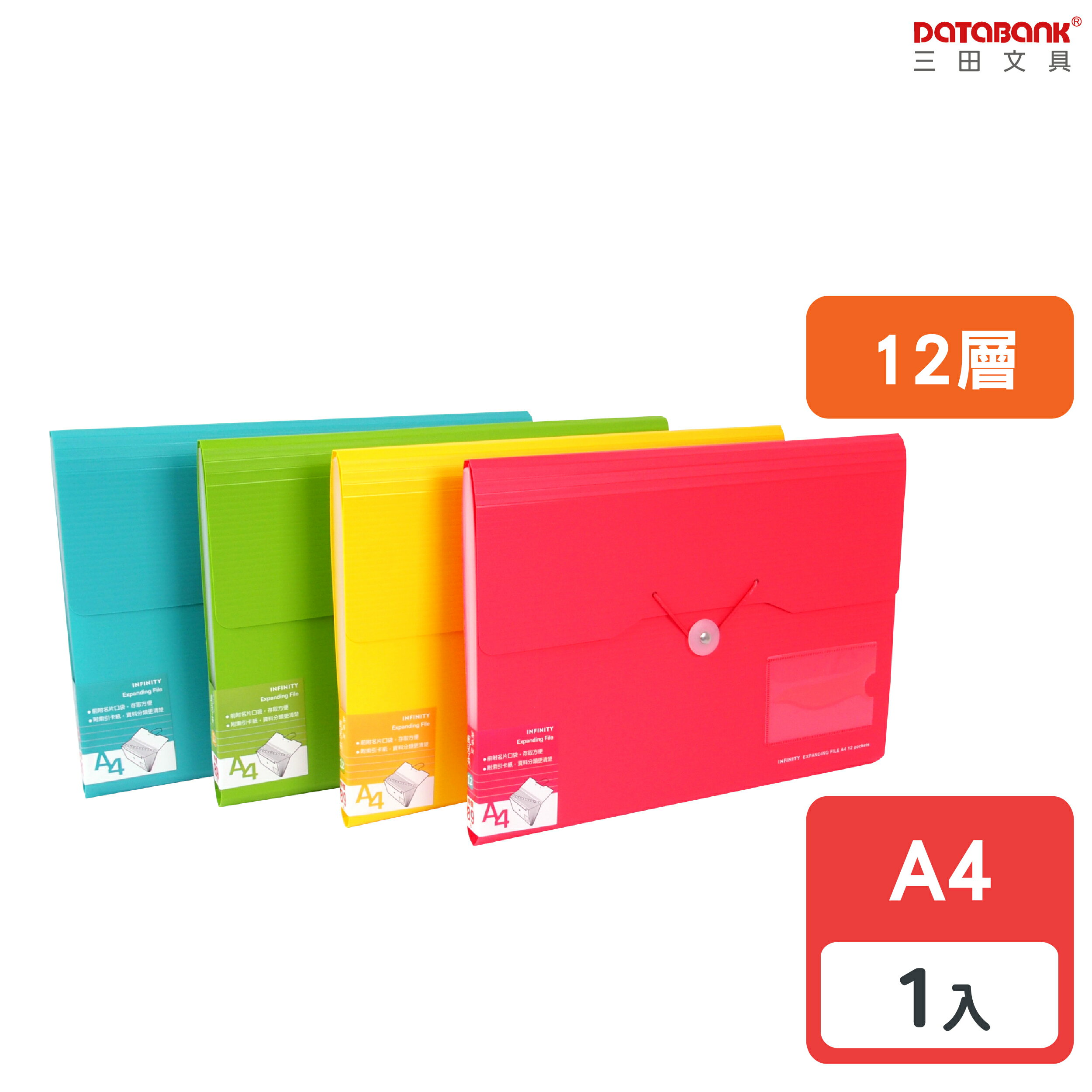 【三田文具】A4 新橫紋12層 繩扣式風琴夾 多層資料夾 資料包 分類文件夾 檔案夾 分類夾【1入】(A4-12-73)