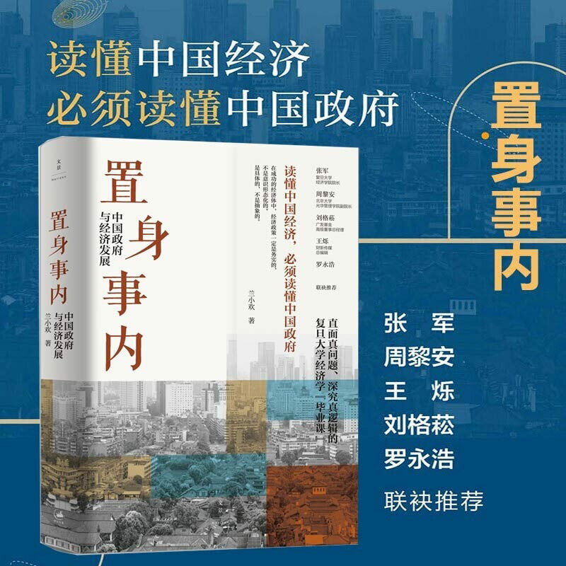 優樂悅~置身事內 中國政府與經濟發展 管理書籍金融投資 置