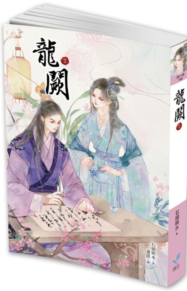 龍闕2【城邦讀書花園】