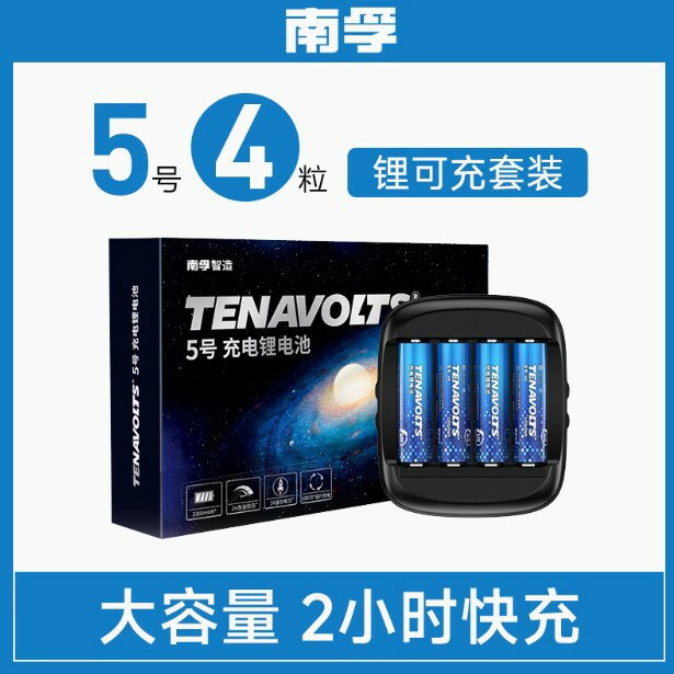 {保固一年 可打統編}南孚5號7號五號1.5v鋰電池充電器1.5伏充電電池套裝麥克風話筒AA