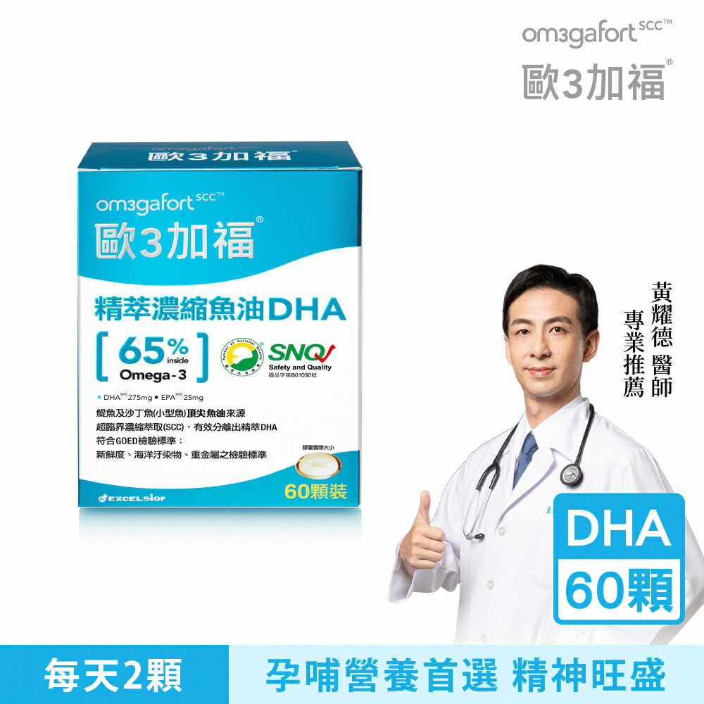 歐3加福 精萃濃縮魚油DHA 60顆/盒