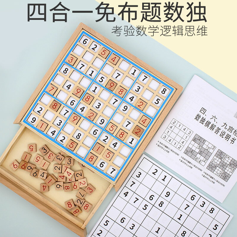 免布題數獨階梯訓練小學生九宮格遊戲棋盤成人數讀玩具二年級6歲