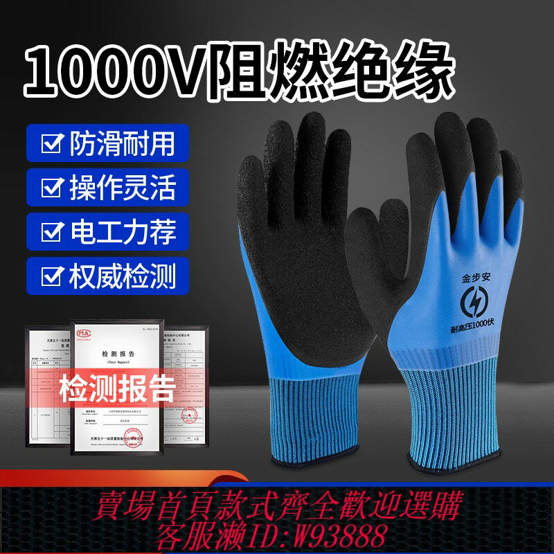 {臺灣公司貨 可打統編}絕緣手套電工專用380v低壓12KV高壓專業防觸電帶電作業勞保橡膠