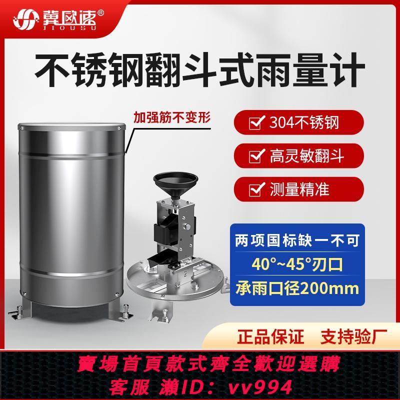 {公司貨 最低價}翻鬥式雨量計降雨量傳感器暴雨預警監測不銹鋼戶外降水雨量桶