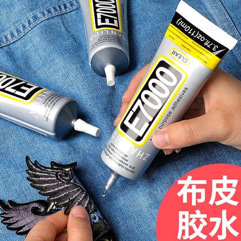 粘衣服的膠水樹脂膠粘布料衣服logo字母圖案褲子皮革塑膠玻璃粘鞋補鞋膠專用防水透明強力萬能502膠水液體