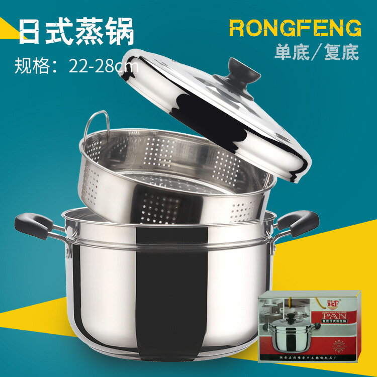不鏽鋼蒸鍋日式蒸鍋湯蒸鍋複底無塗層帶蒸籠電磁爐湯鍋