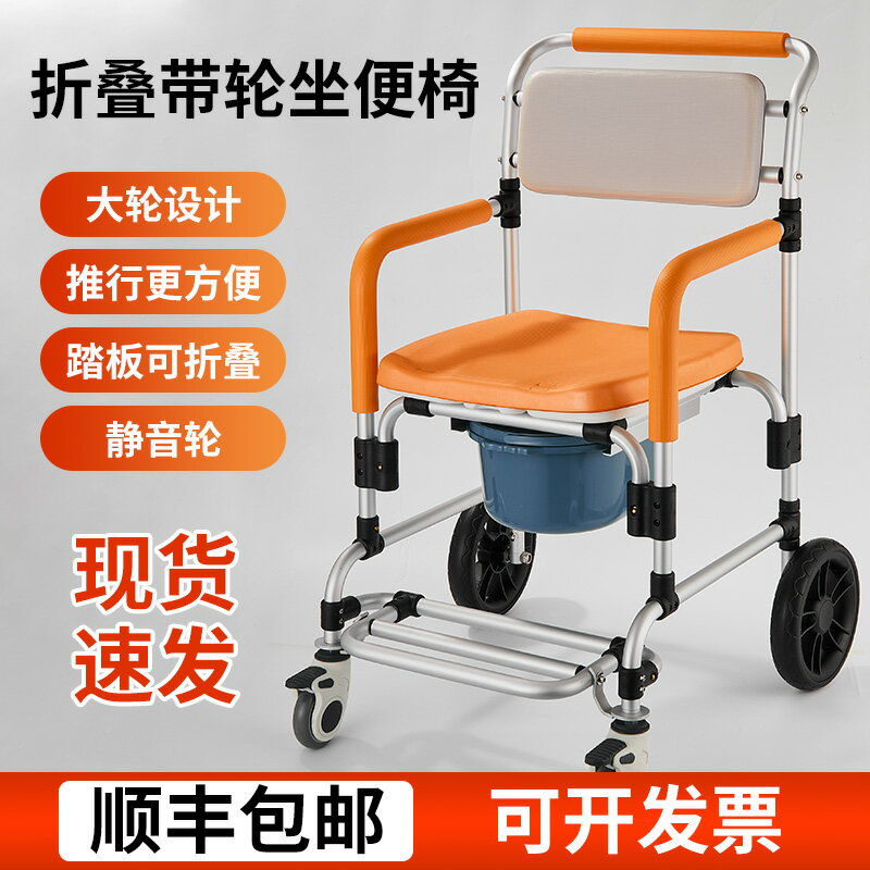 【臺灣公司 可開發票】大輪坐便椅可折疊坐廁椅老人專用洗澡椅移動馬桶加厚鋁