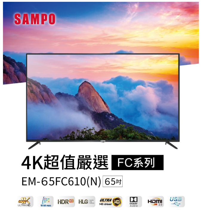 SAMPO 聲寶 65型4K HDR超值嚴選 EM-65FC610(N)顯示器+視訊盒(含桌安+舊機回收) 可來電議價
