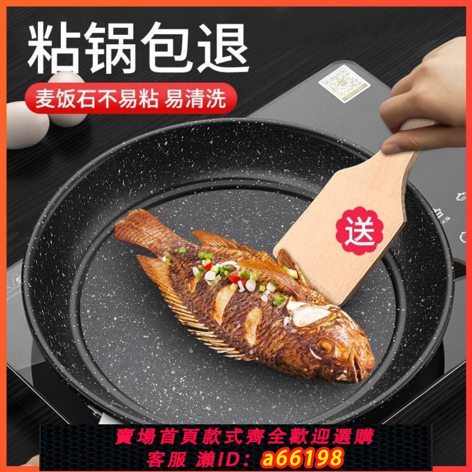 【台灣公司 可開發票】麥飯石平底鍋不粘鍋牛排煎鍋家用烙餅鍋小煎蛋鍋電磁爐燃氣灶適用