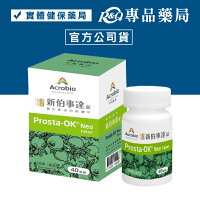 Acrobio 昇橋Prosta-OK Neo 新伯事達 40錠 專品藥局【2028267】 Acrobio 昇橋Prosta-OK Neo 新伯事達 40錠 專品藥局【2028267】