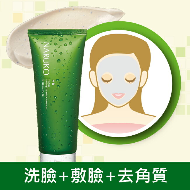 NARUKO 茶樹淨荳敷面潔膚泥 120g 2