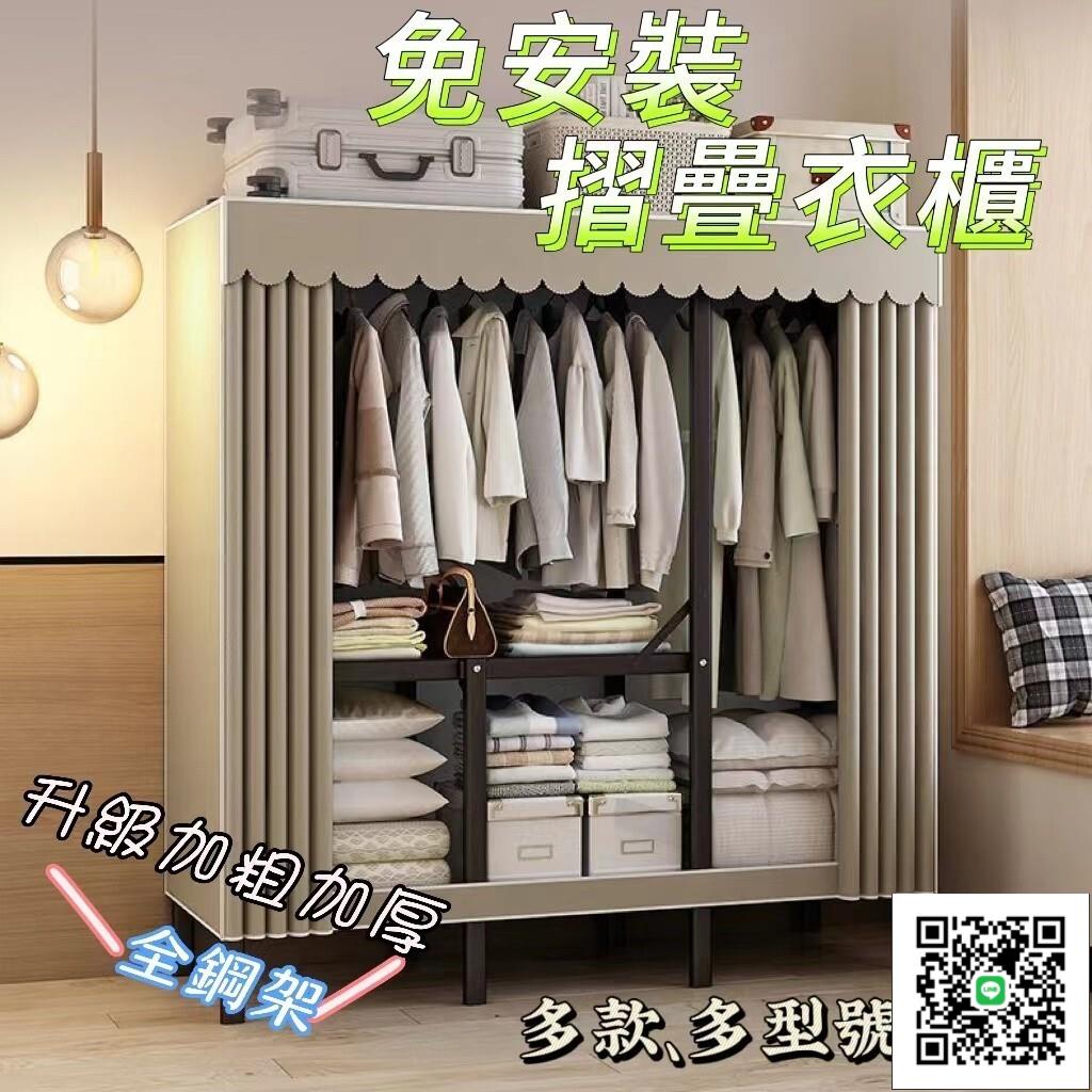 【免安裝衣櫃 快速安裝】衣櫥 掛衣架 收納衣櫃 折疊衣櫃 衣服收納櫃 簡易衣櫃 房間收納 收納櫃