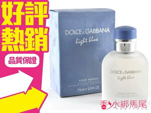D&G Dolce&Gabbana Light Blue 淺藍 男性淡香水 75ml 125ml ◐香水綁馬尾◐