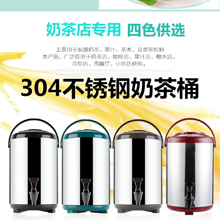 奶茶桶 不鏽鋼保溫桶奶茶桶果汁豆漿保溫桶 奶茶店雙層咖啡桶8L10L12L【HZ66168】