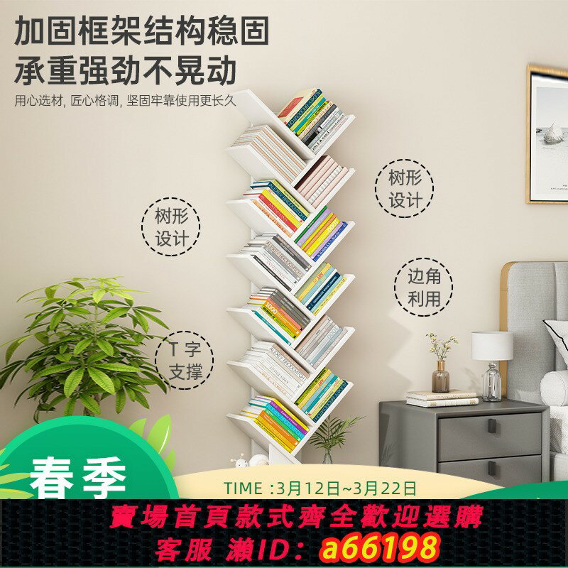 【臺灣公司 可開發票】洞窩歐意朗落地置物架家用客廳創意窄縫樹形靠墻收納架簡約書架